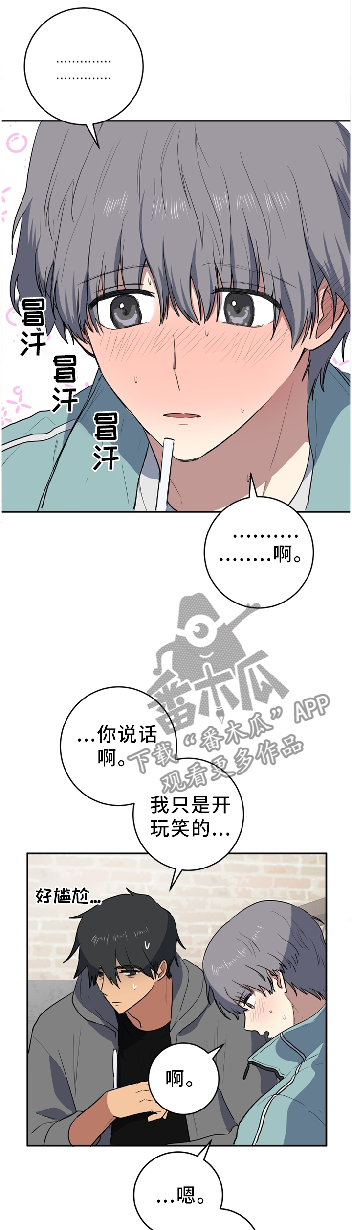 错误的代价漫画,第72章：错过1图