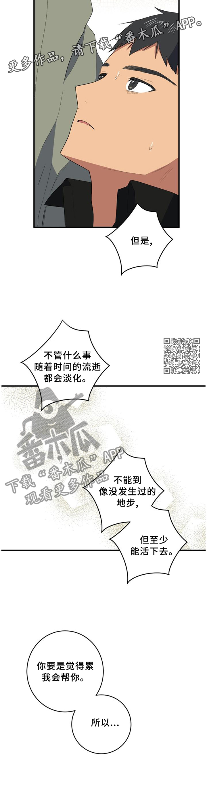 错误的代价漫画,第100章：我喜欢你2图