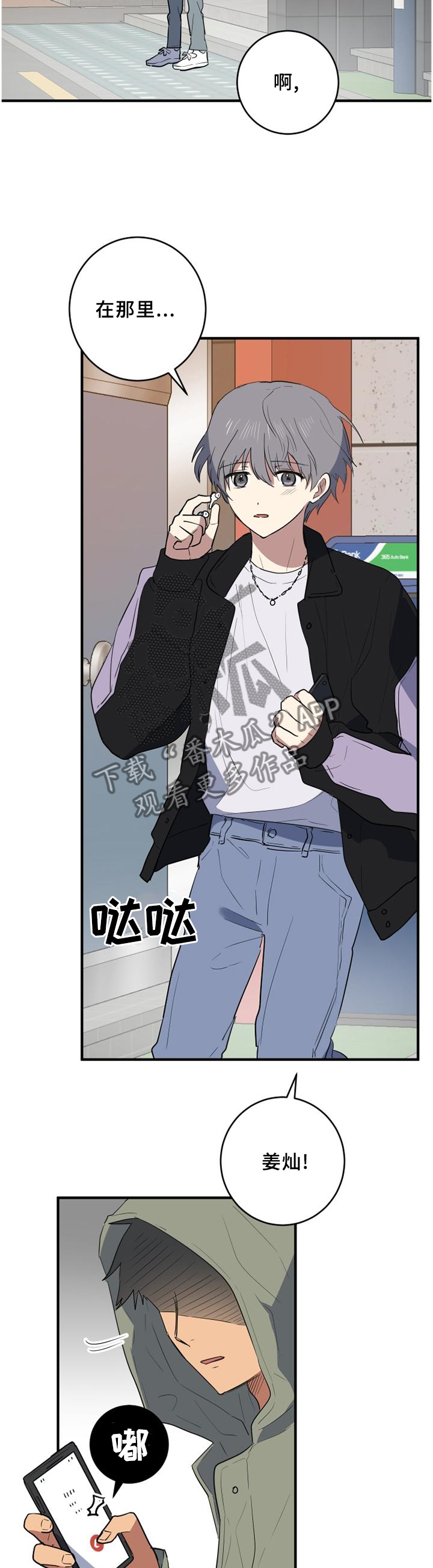 错误的代价漫画,第95章：见面?5图