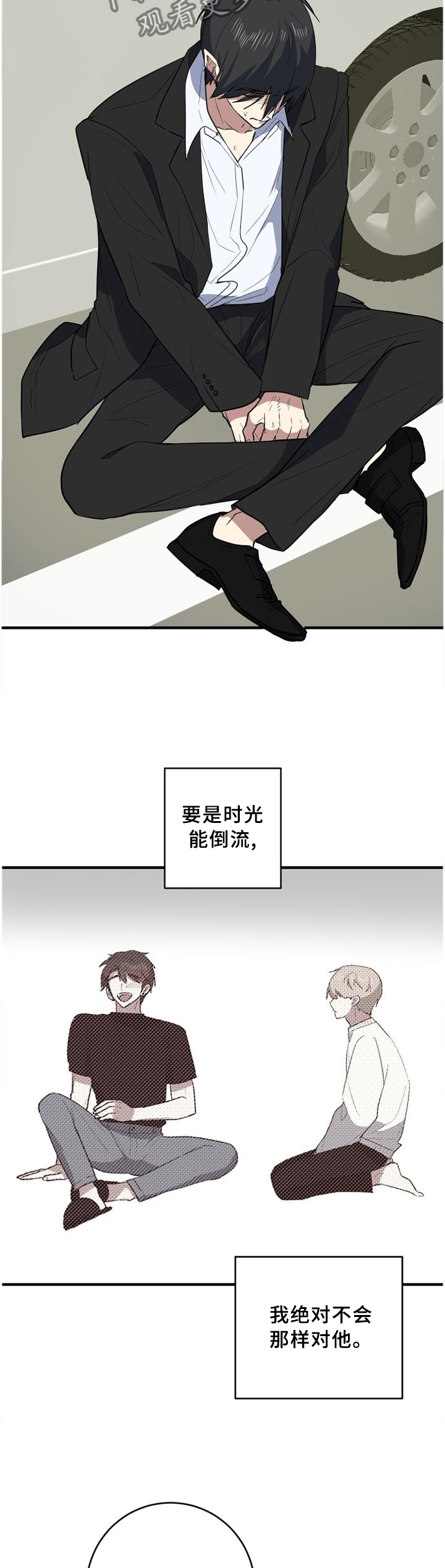 错误的代价漫画,第121章：癫狂1图