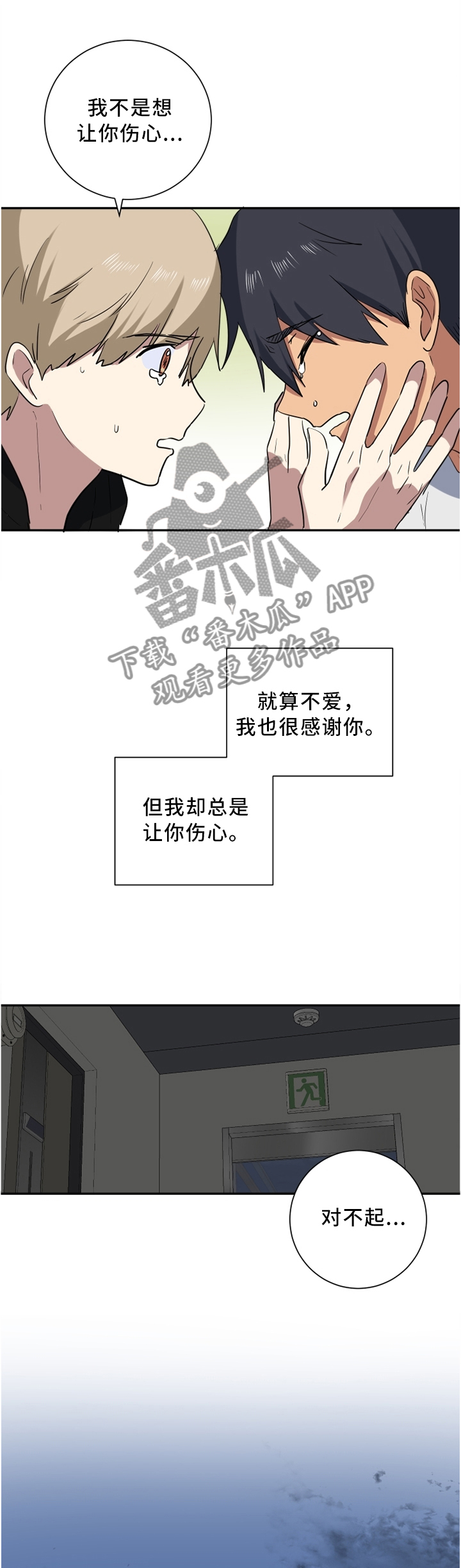 错误的代价漫画,第47章：诚实一点1图