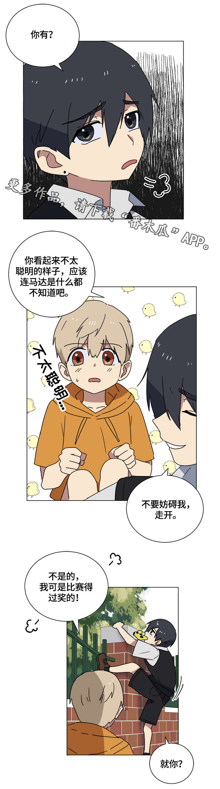 错误的代价漫画,第17章：学霸1图