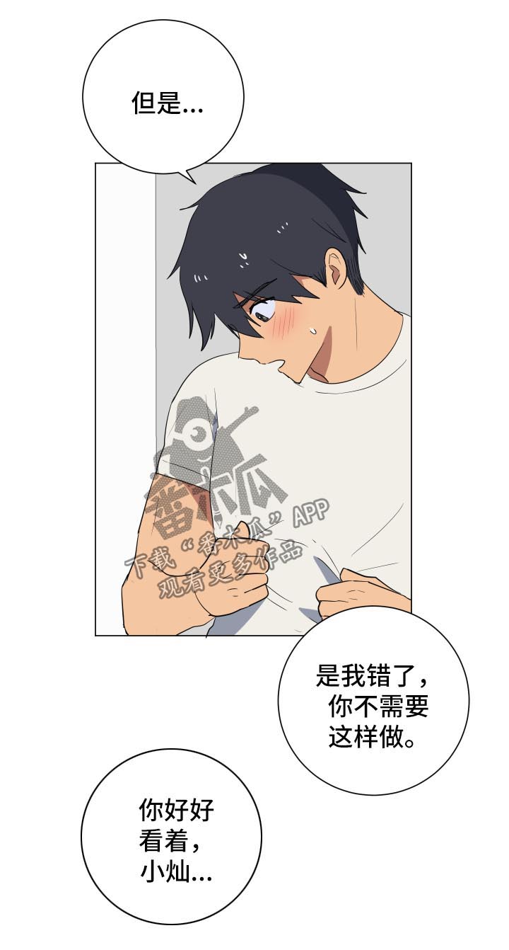 爱于错误年代漫画,第24章：不会分手1图