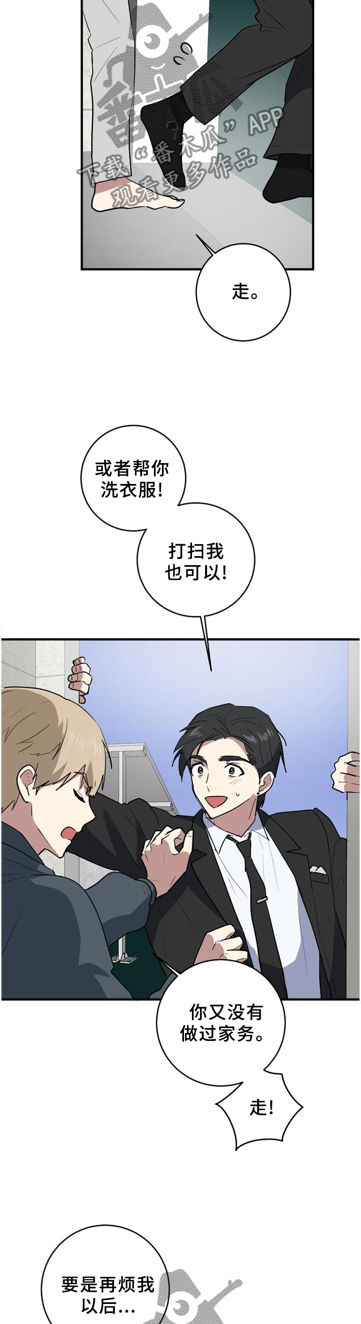 错误的代价漫画,第113章：让我帮忙吧!5图