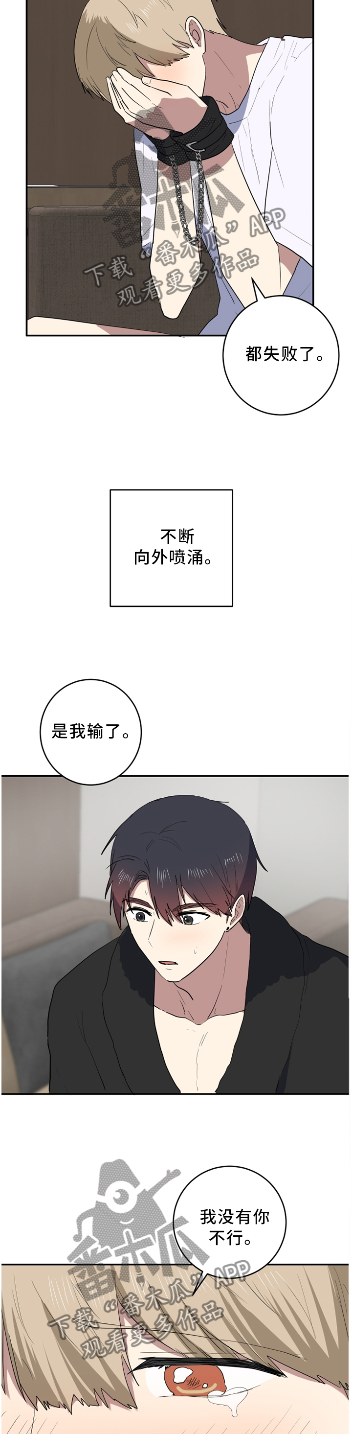 错误的代价漫画,第69章：不知所措4图