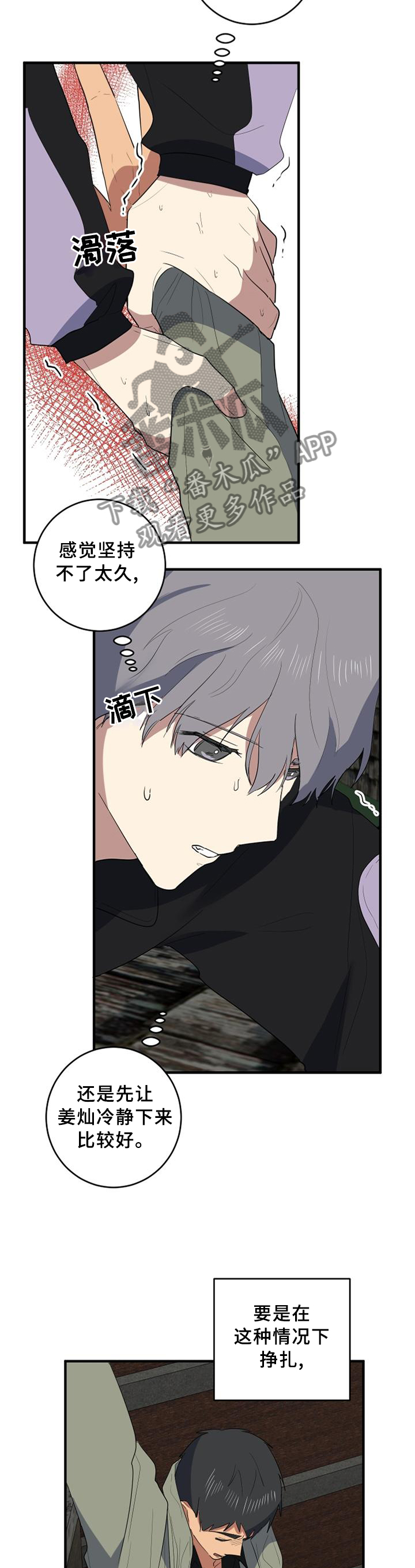 错误的代价漫画,第101章：真挚2图