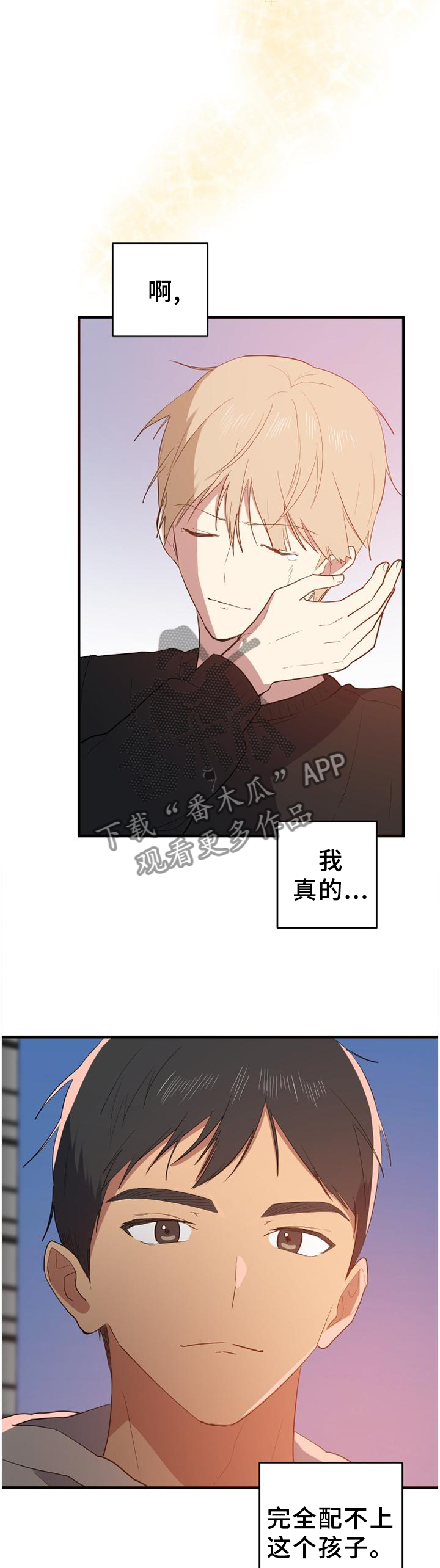 错误的代价漫画,第129章：我一直在这里2图