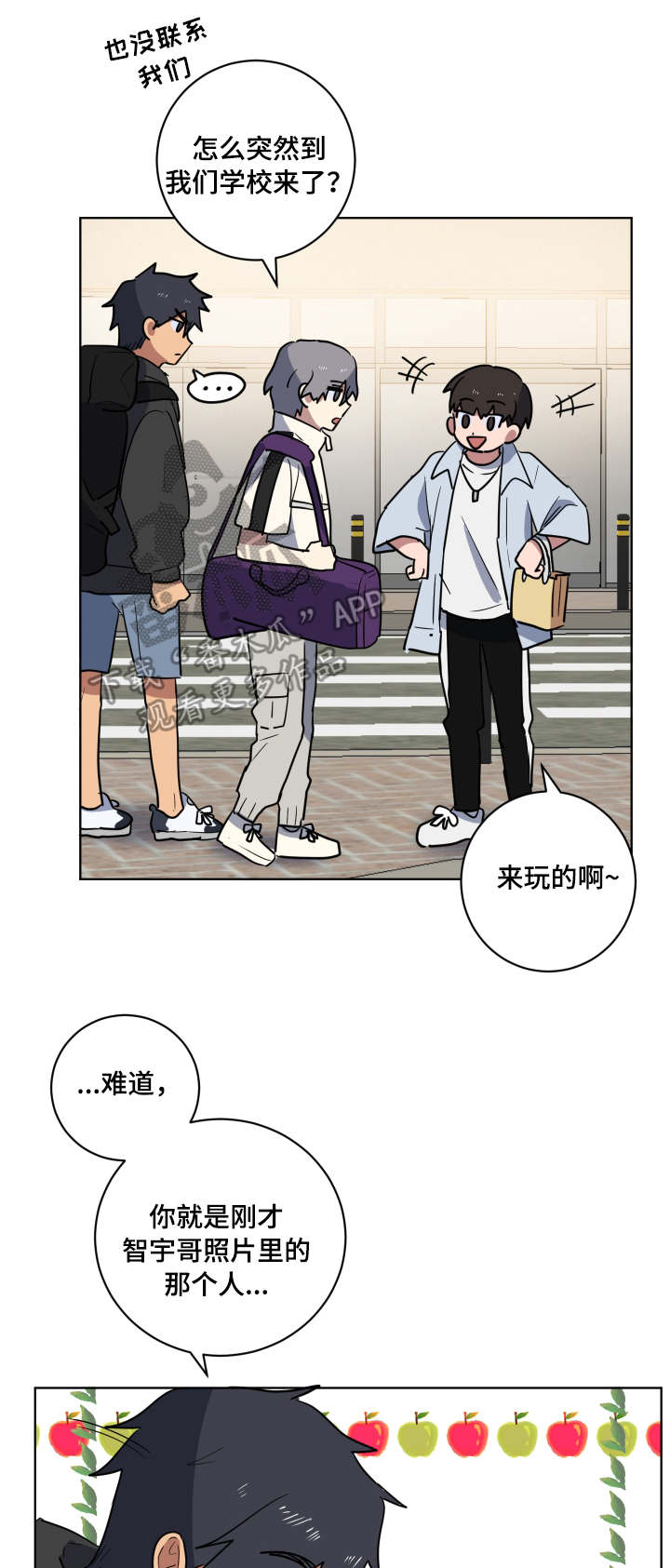 错误的代价漫画,第35章：突然造访3图