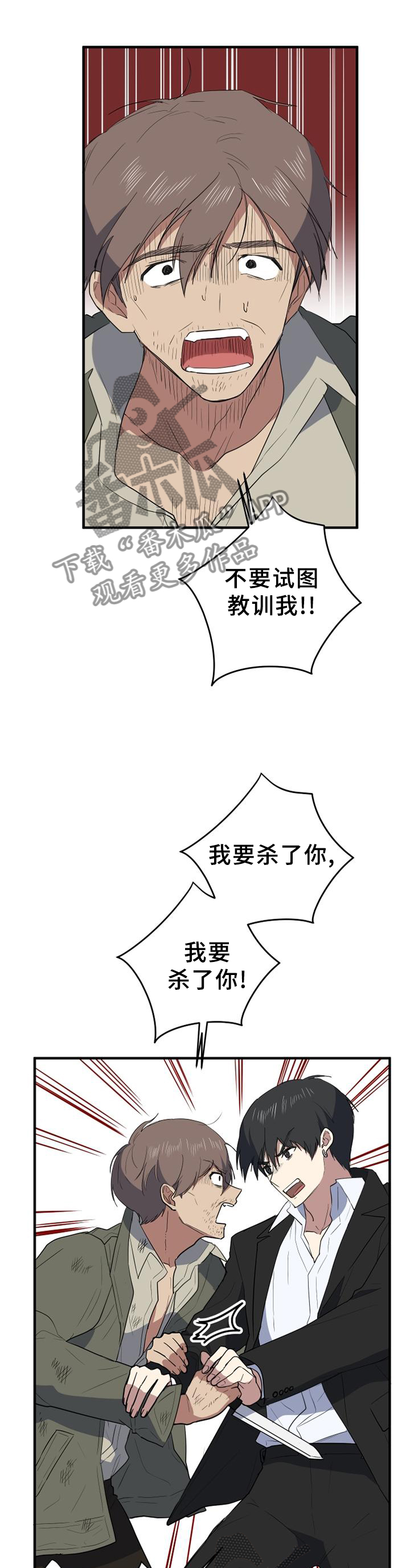 错误的代价漫画,第122章：不要动”他”5图