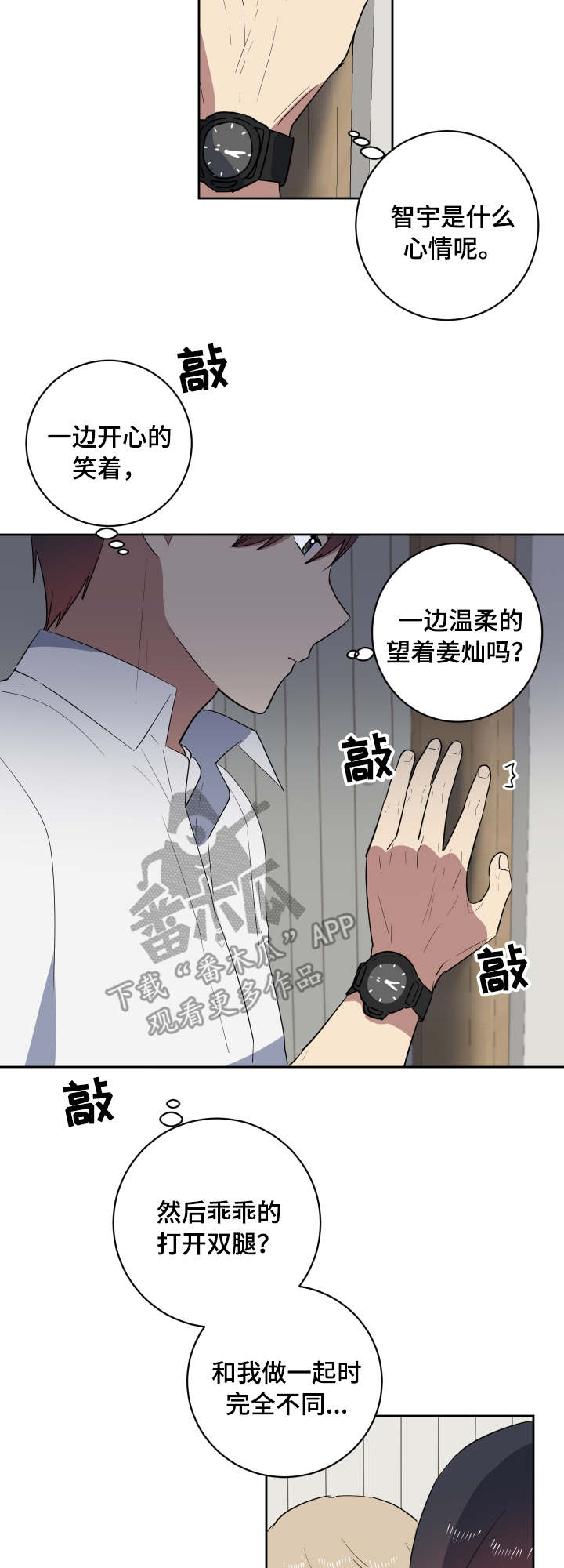 错误的代价感悟漫画,第36章：朋友2图