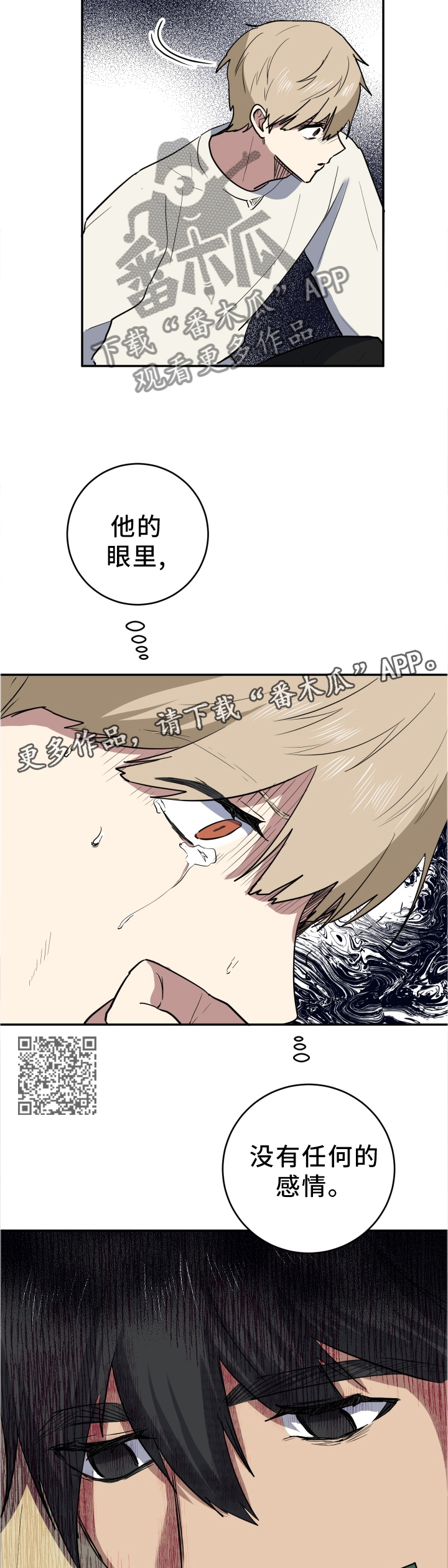 错误的代价漫画,第85章：哪里搞笑了?2图