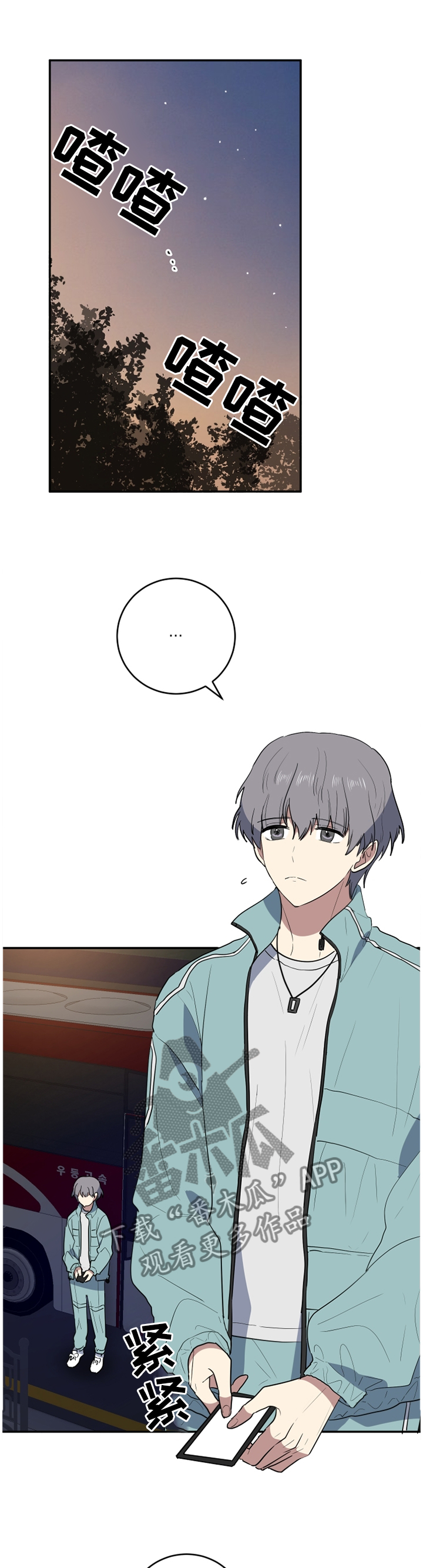 错误的代价漫画,第70章：见面再说4图