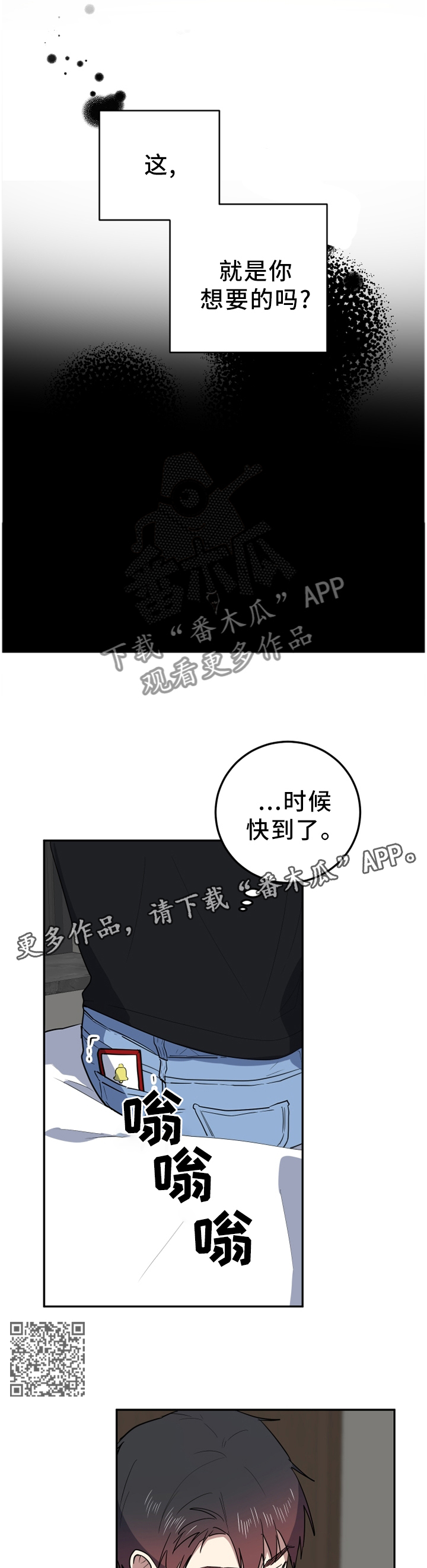 错误的代价由谁承担漫画,第84章：小火苗2图