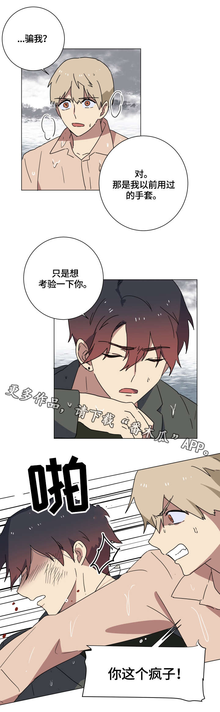 错误的代价漫画,第14章：好心1图
