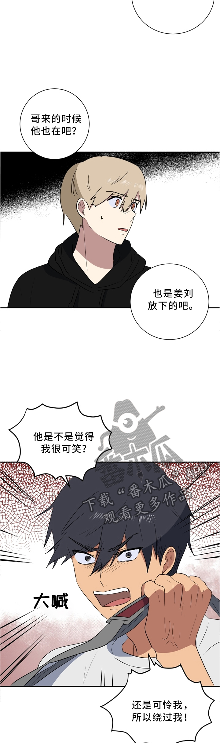 错误的代价感悟漫画,第45章：信任危机4图