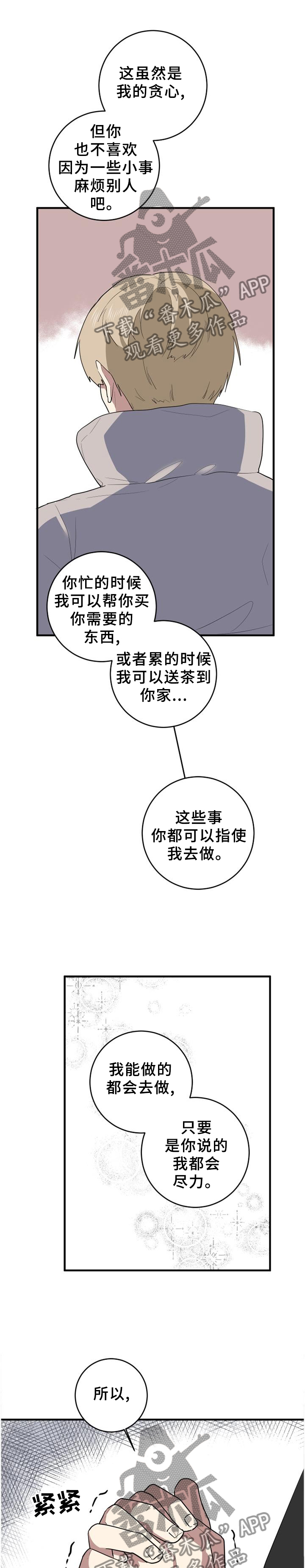 错误的代价漫画,第111章：余地1图