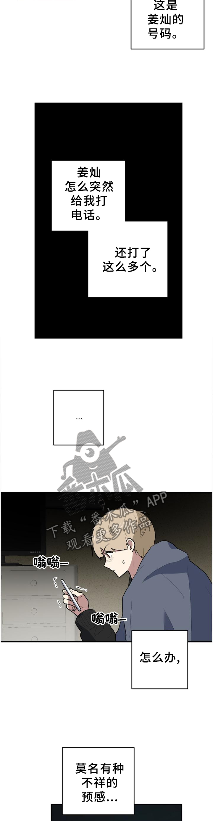 错误的代价感悟漫画,第124章：得知3图