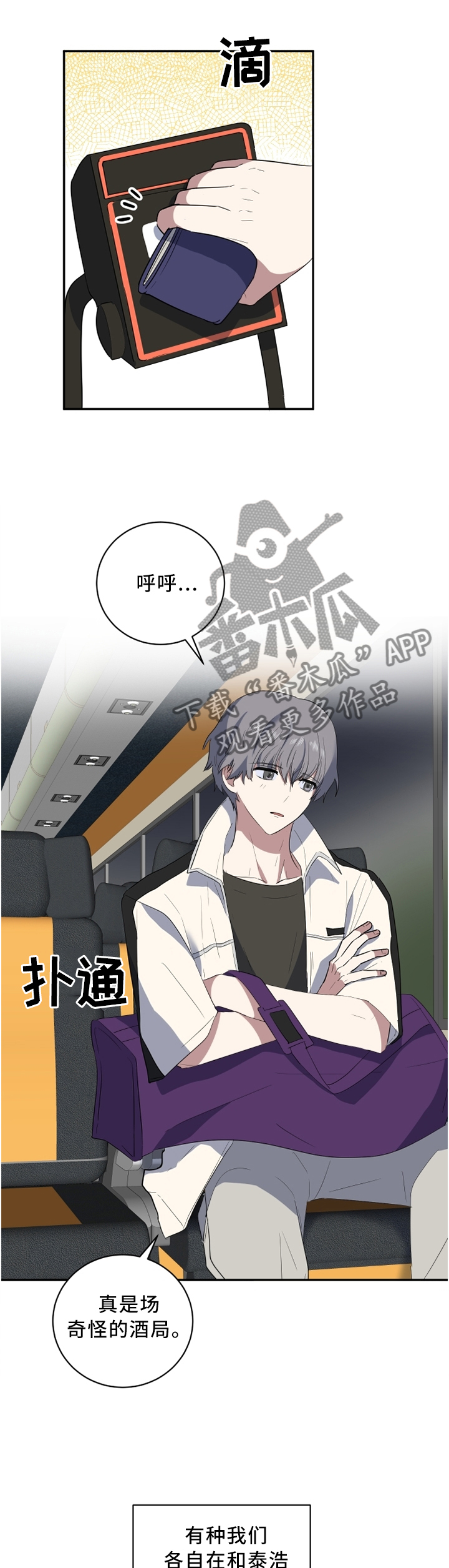 错误的代价漫画,第41章：巧遇1图