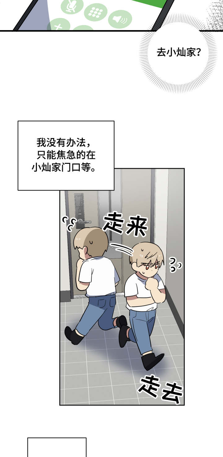 错误的代价感悟漫画,第36章：朋友5图