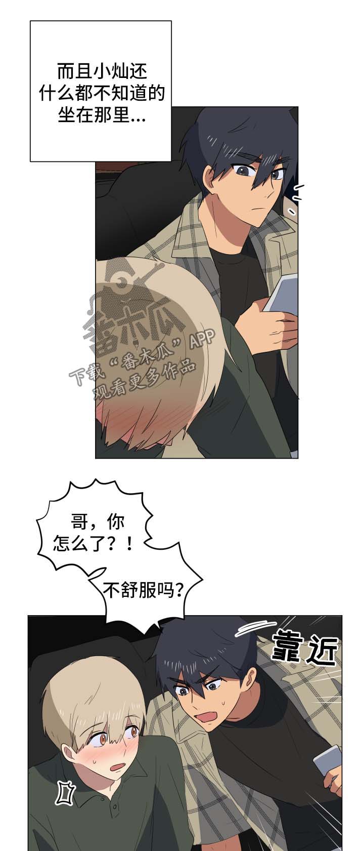 错误的代价漫画,第27章：爆炸消息4图