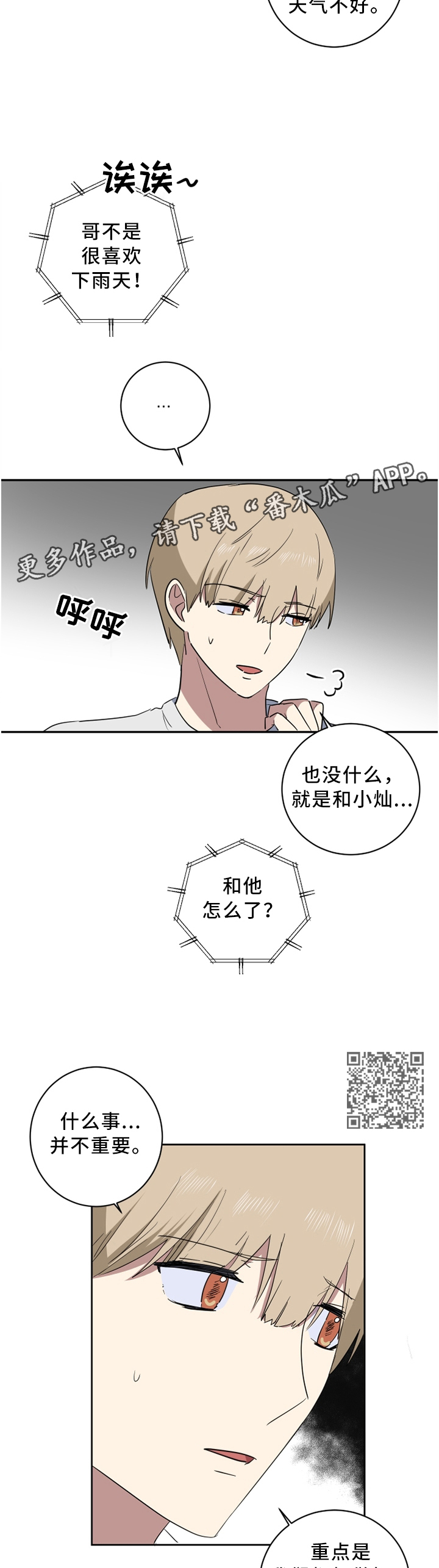 错误的代价感悟漫画,第48章：原因?4图