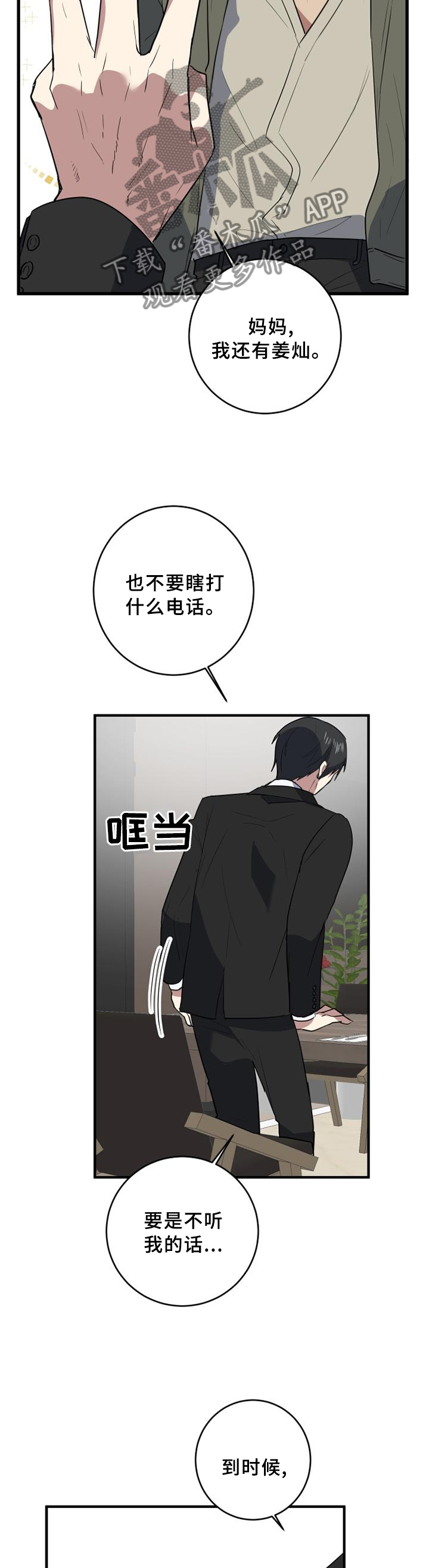 错误的代价漫画,第120章：谈判2图