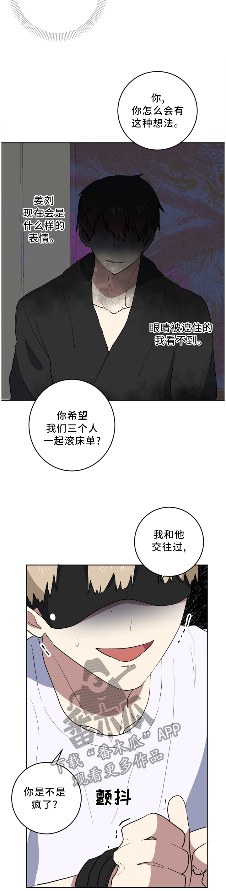 错误的代价漫画,第67章：我爱你1图