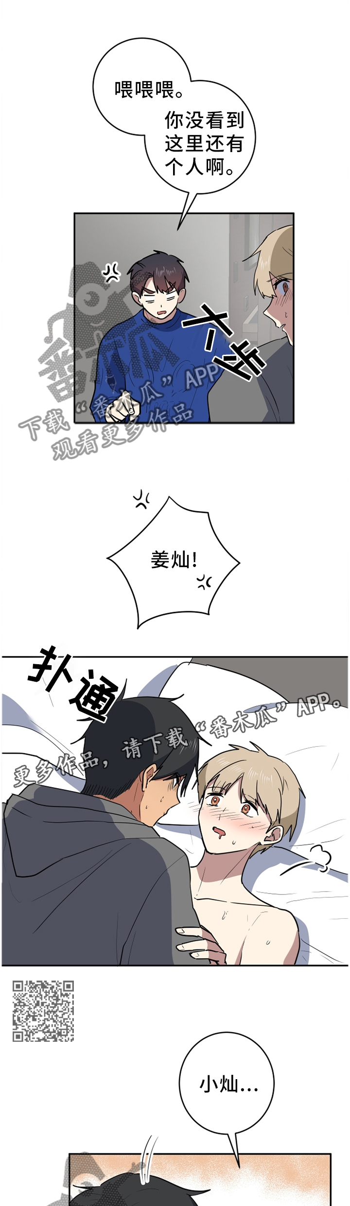 错误的代价感悟漫画,第82章：一瞬间的事1图