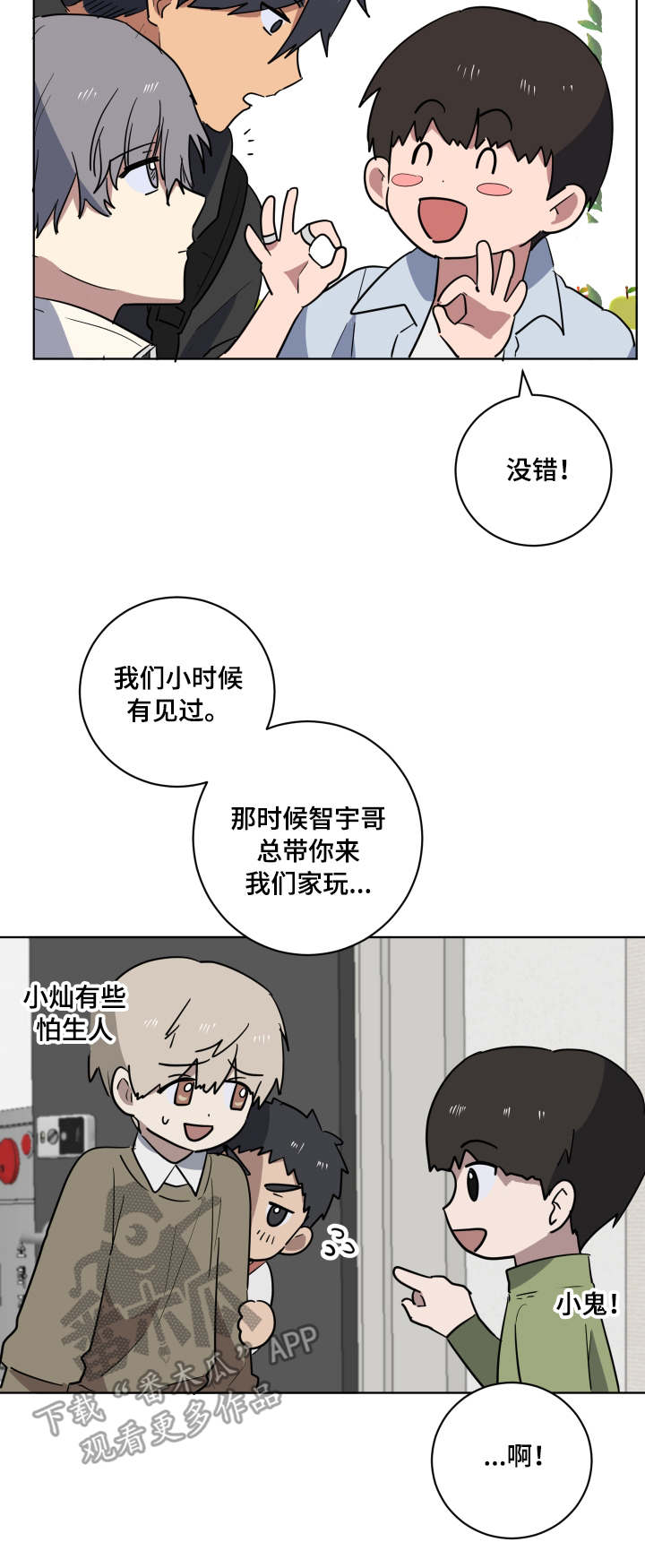 错误的代价漫画,第35章：突然造访4图