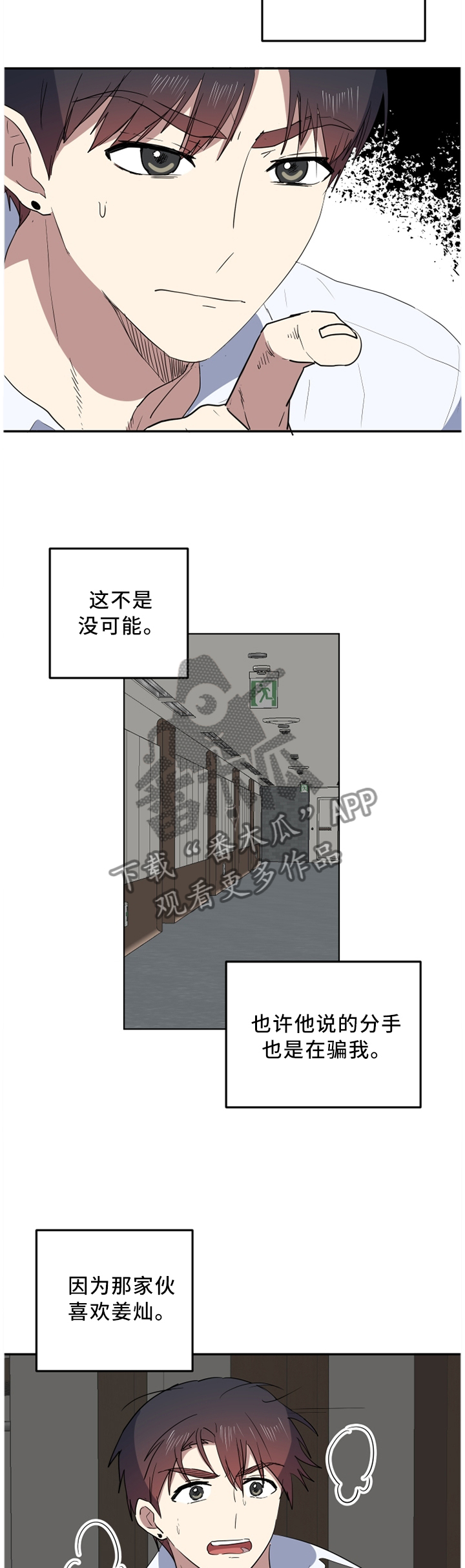 错误的代价漫画,第59章：我们好好生活2图