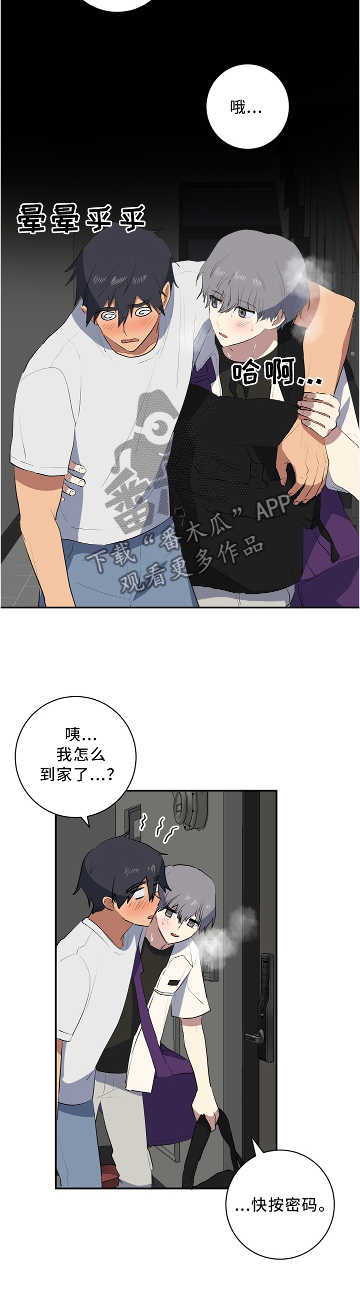 错误的代价漫画,第43章：家门口4图