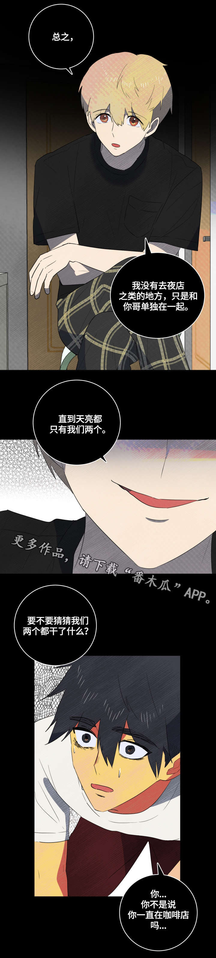 爱于错误年代漫画,第23章：安心1图