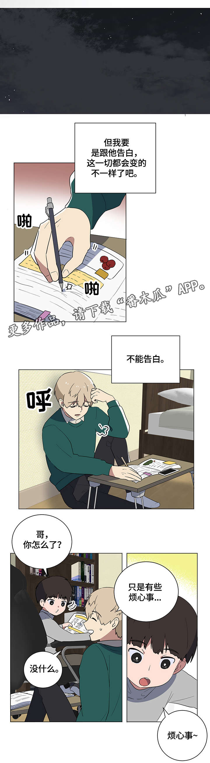 错误的代价漫画,第18章：眼泪5图