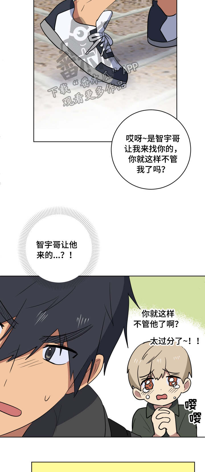 错误的代价漫画,第35章：突然造访2图