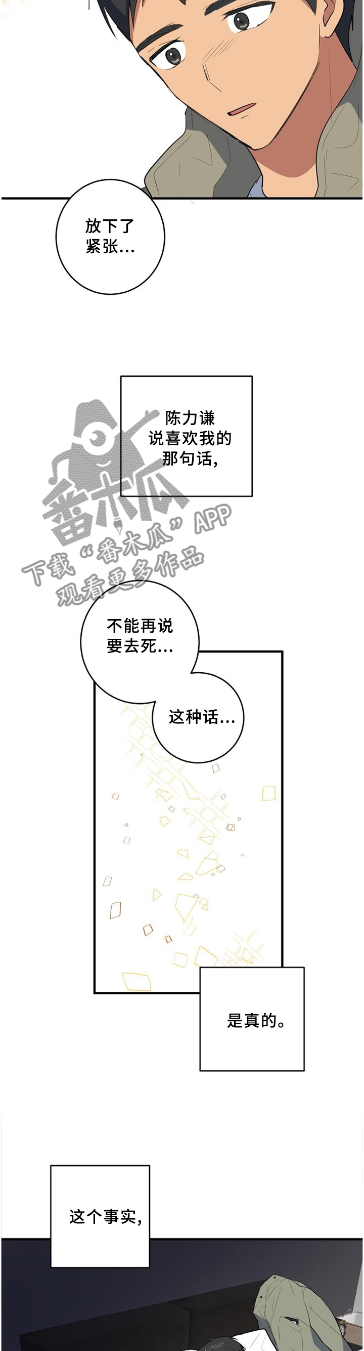 错误的代价漫画,第103章：努力每一天1图