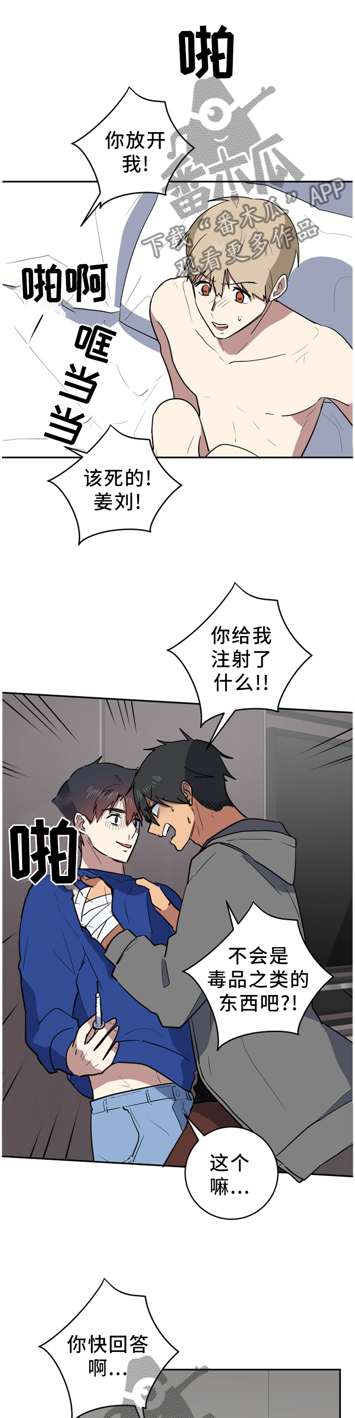 错误的代价漫画,第83章：噩梦才刚刚开始1图