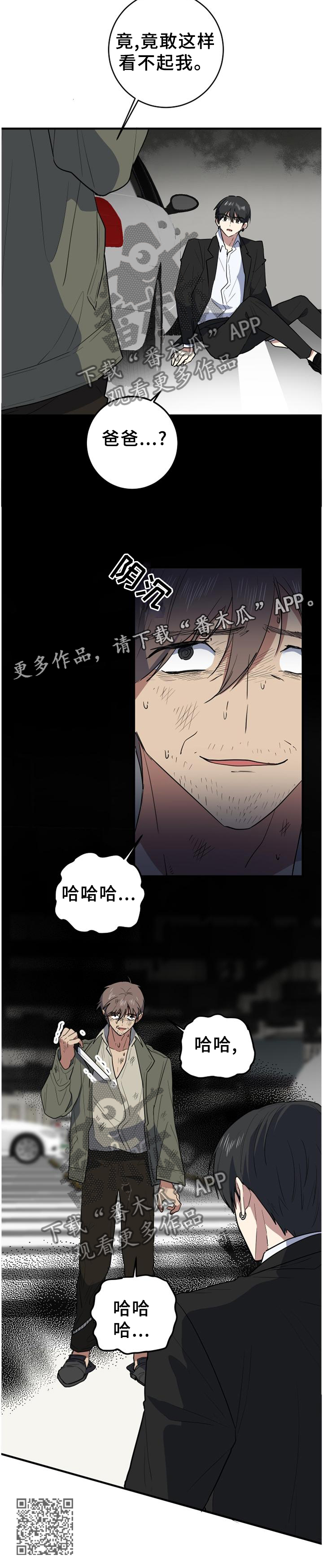 错误的代价漫画,第121章：癫狂2图