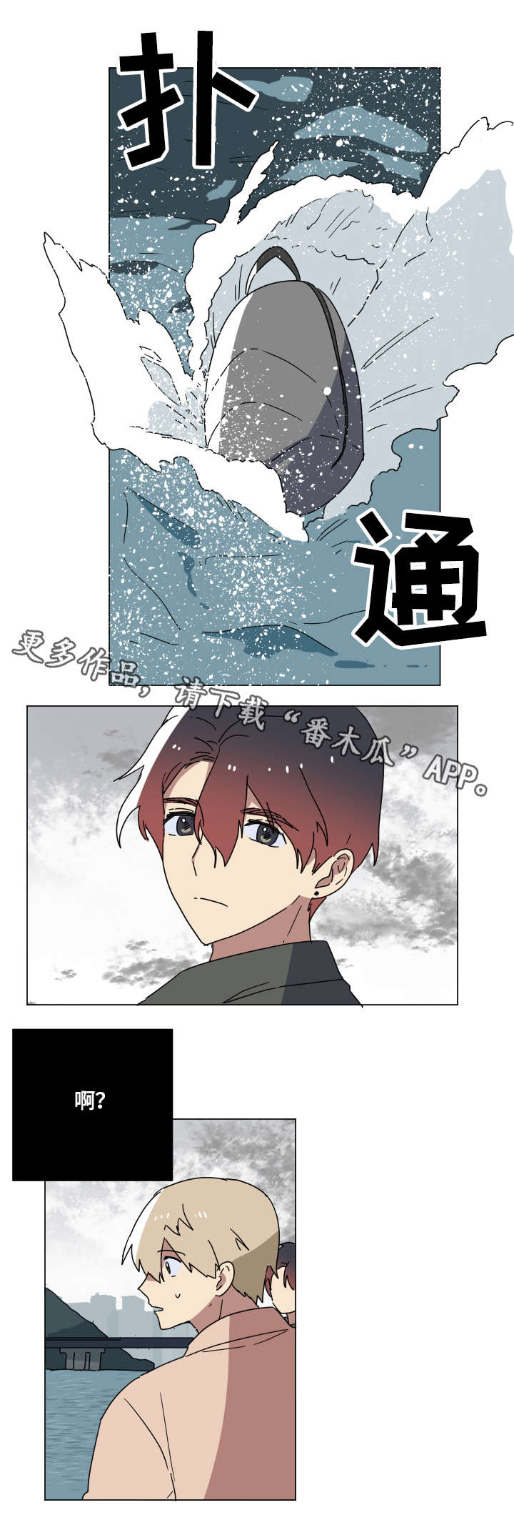 爱于错误年代漫画,第13章：惩罚5图