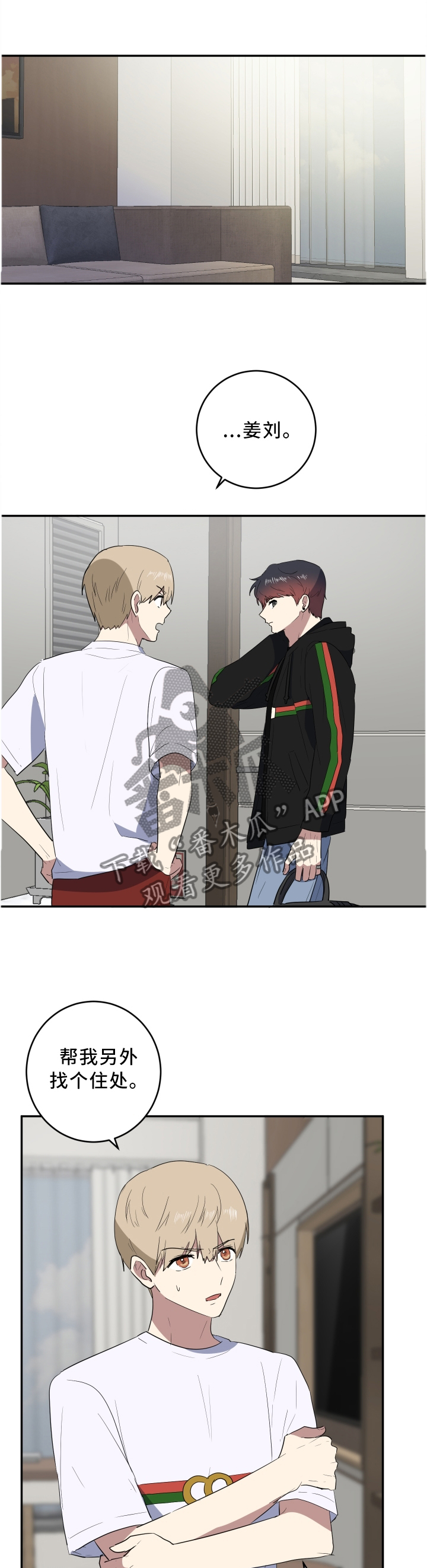 错误的代价漫画,第61章：神经过敏1图