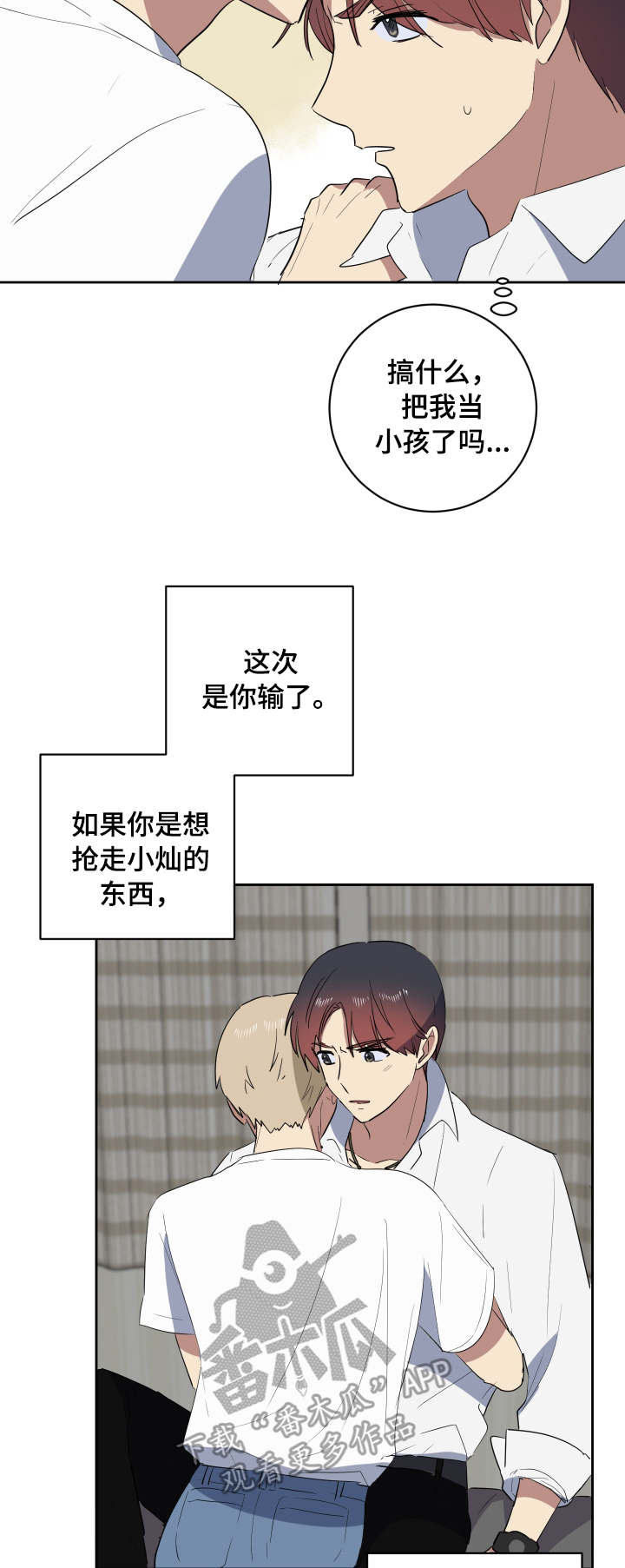错误的代价漫画,第37章：主动1图