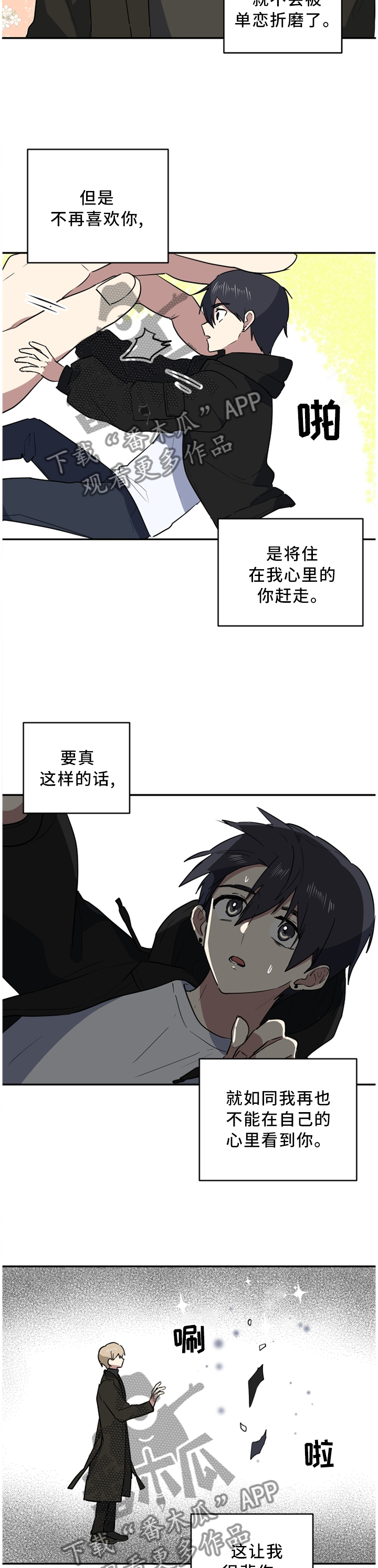 错误的代价感悟漫画,第66章：我已经不相信你了2图