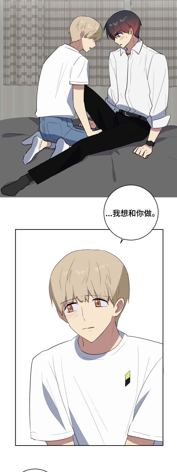 爱于错误年代漫画,第37章：主动1图