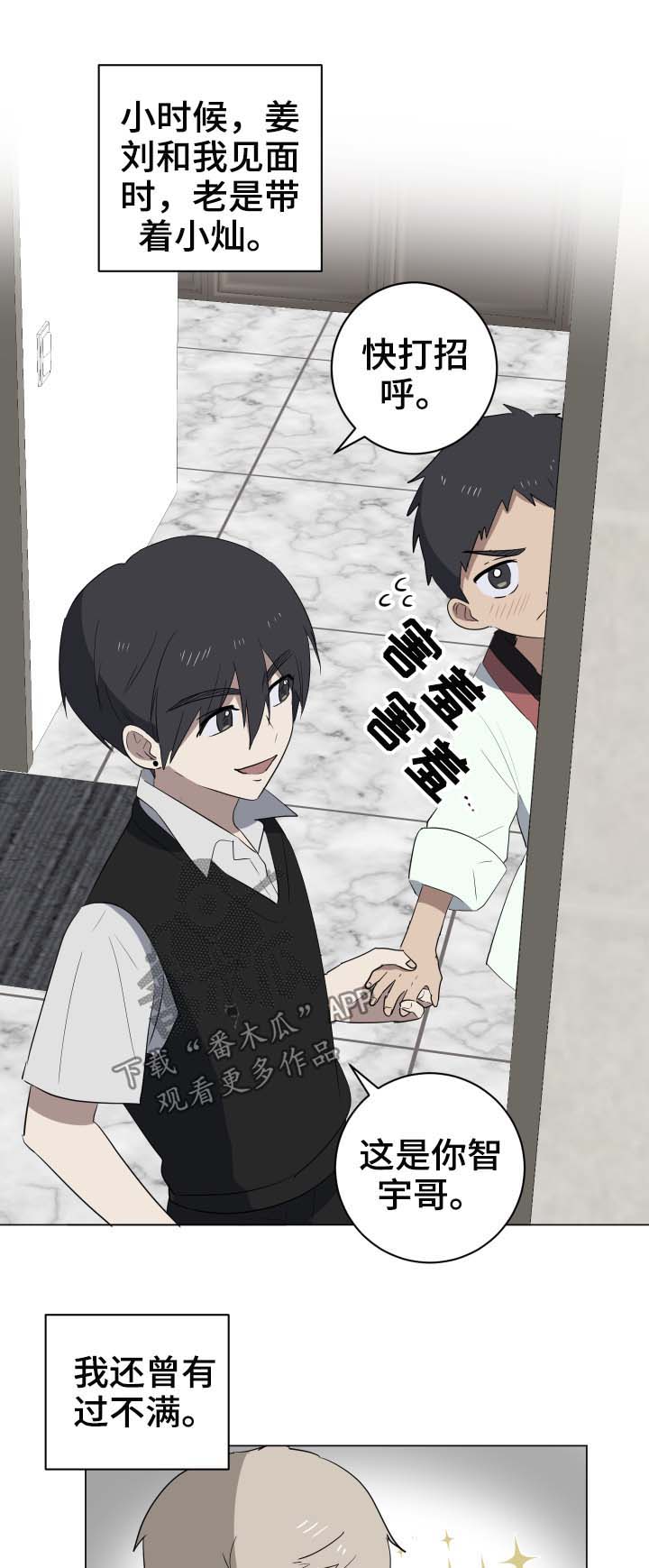 错误的代价漫画,第28章：惴惴不安1图