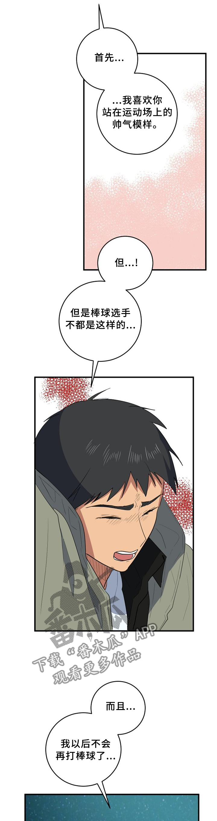 错误的代价漫画,第101章：真挚4图