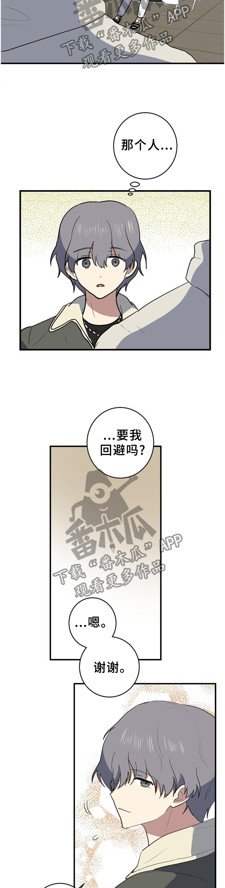 错误的代价漫画,第126章：好久不见1图