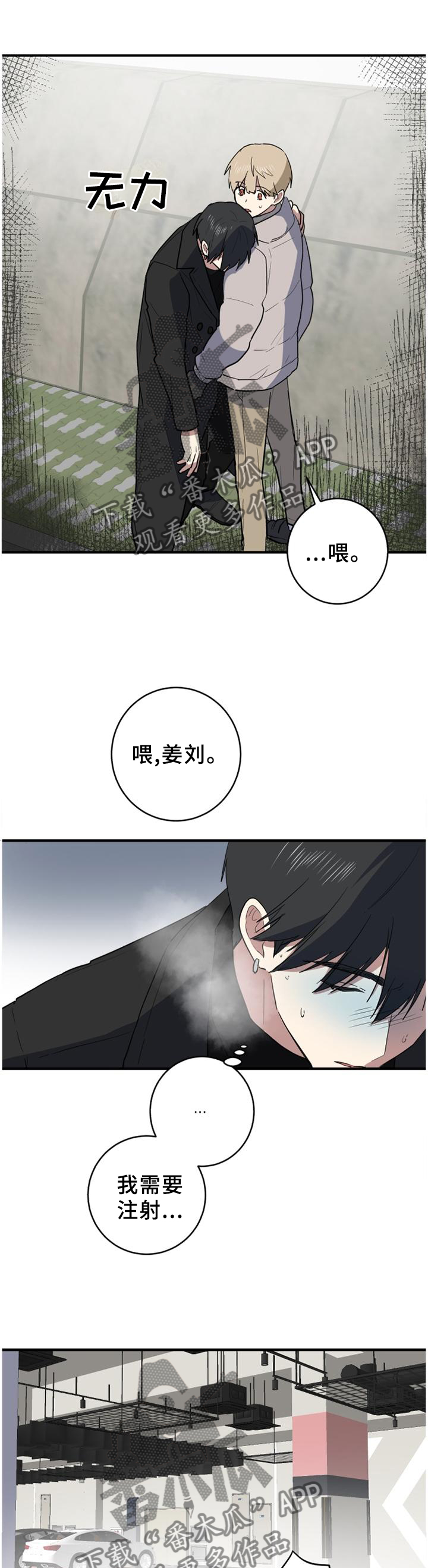 错误的代价漫画,第109章：神志不清1图