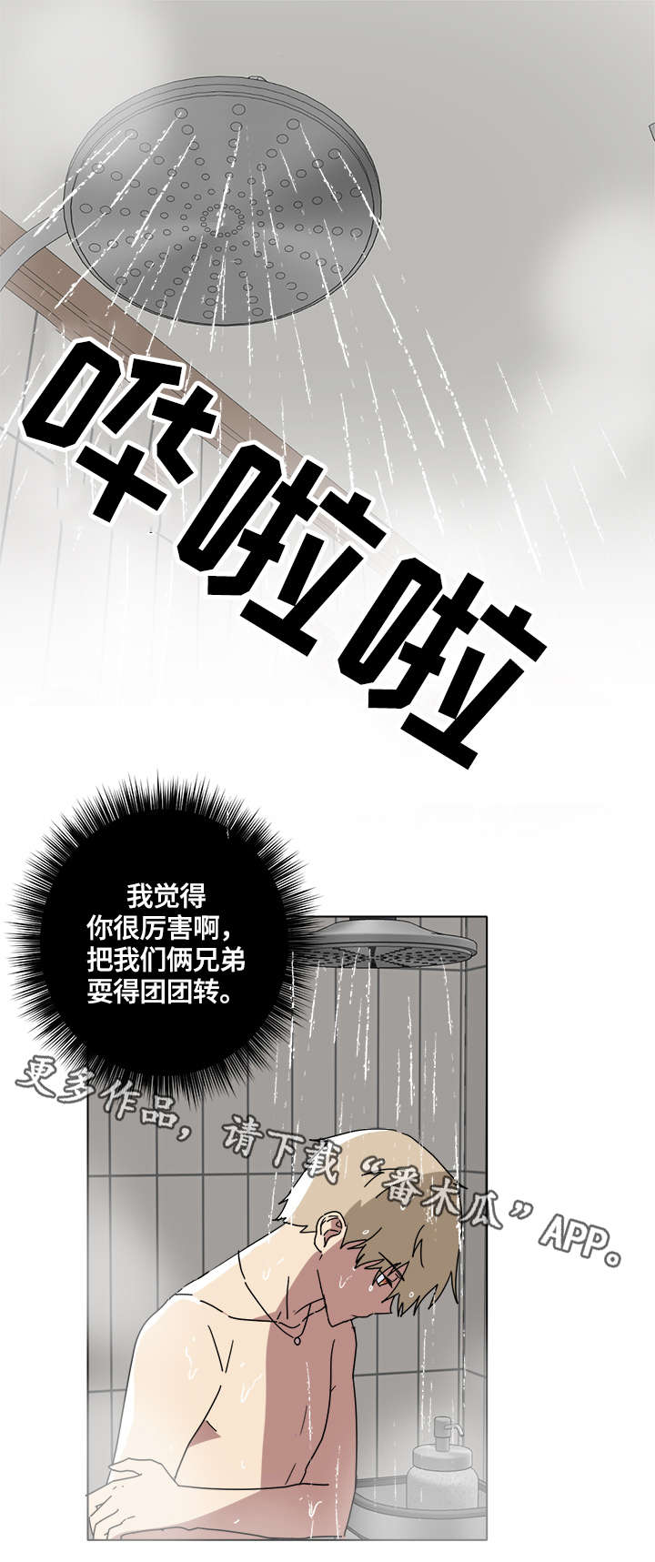 错误的代价漫画,第8章：团团转4图
