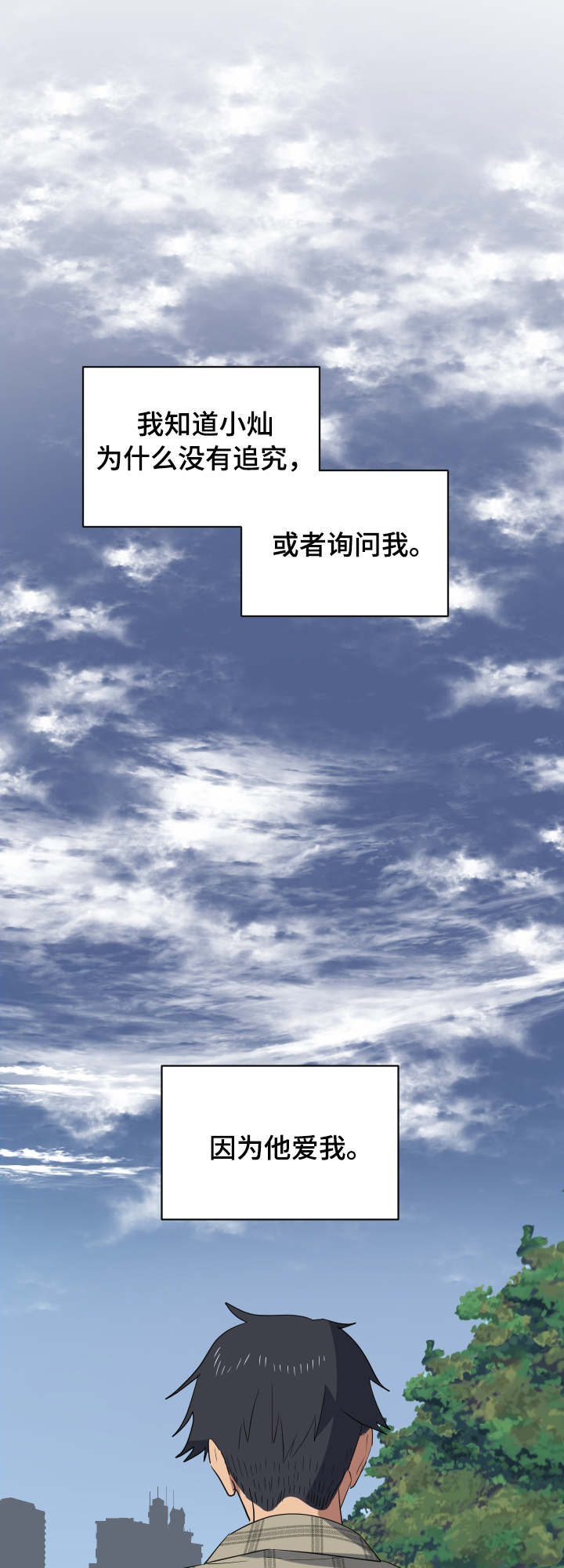 错误的代价漫画,第31章：安慰4图