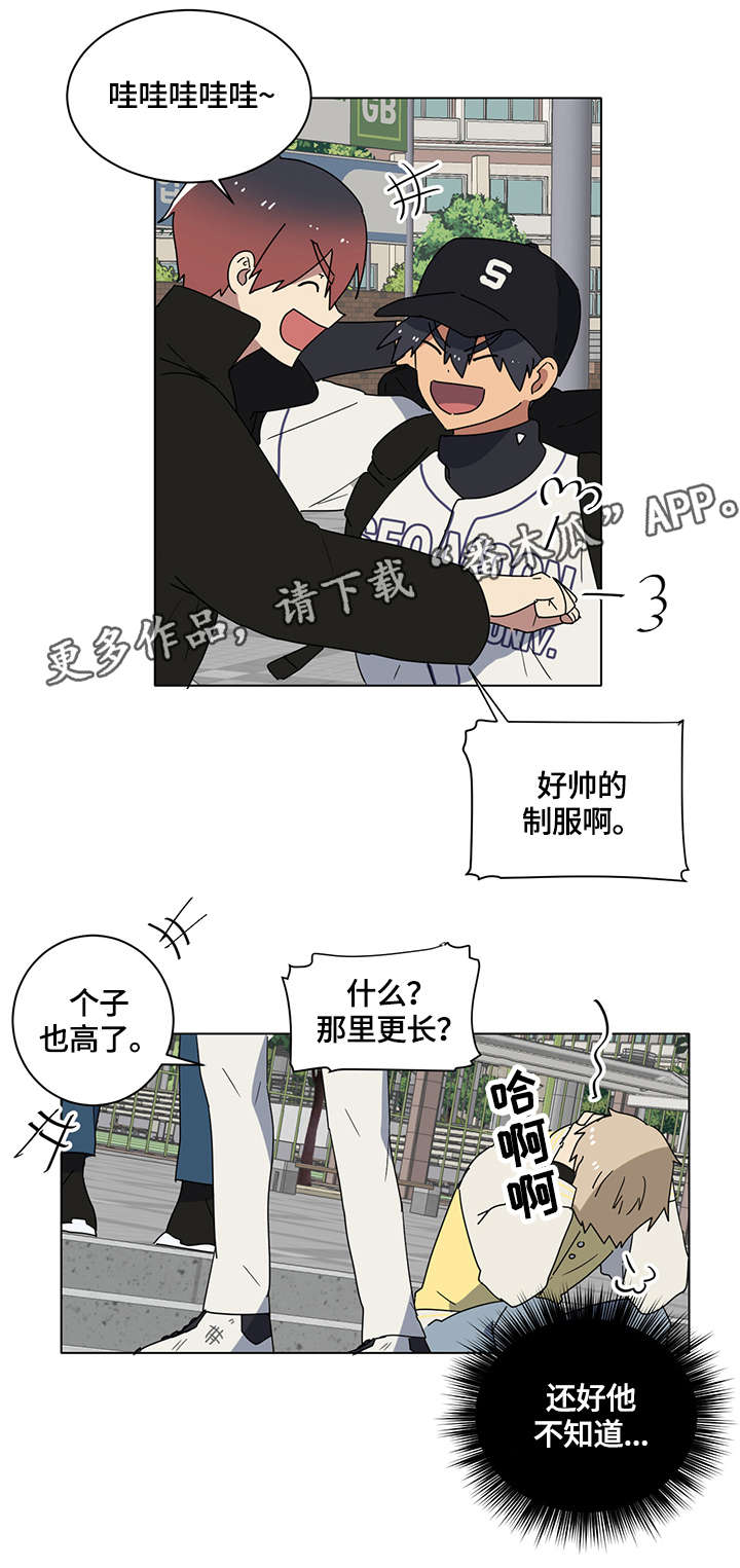 错误的代价漫画,第7章：兄弟2图