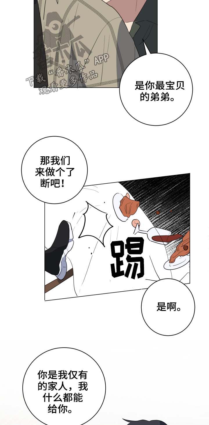 爱于错误年代漫画,第29章：说清楚2图